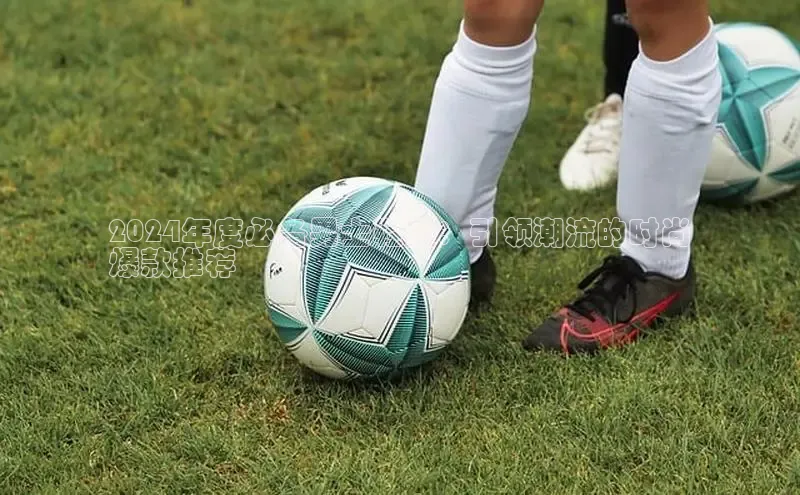 意昂2注册ARGA公司2024年度必备男士鞋履：引领潮流的时尚
爆款推荐