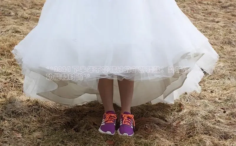 意昂2注册慧博云通**2024 下半年不容错过的创新鞋款：突破性
功能和时尚**