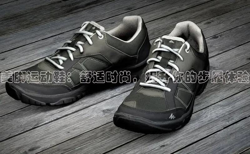 意昂2体育官方网站京东美脚运动鞋：舒适时尚，提升你的步履体验